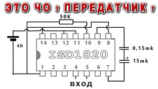 Офигительно ПРОСТАЯ ШАРМАНКА на всего ОДНОЙ МИКРОСХЕМЕ с пояснениями приколами и демонстрациями
