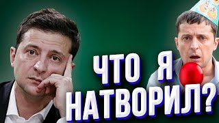 Срочно! Зеленский загоняет страну в тупик! Кто за это ответит?