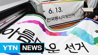 호남 - 민주 '도전자 봇물' vs 야당 '인물난' / YTN