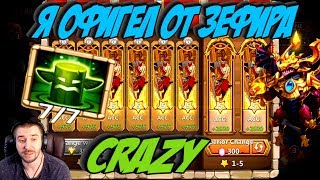 Я ОФИГЕЛ ОТ ЭТОГО ЗЕФИРА \ BEST ZEPHYRICA IN CC \ 7-7 HEALING RITUAL \ БИТВА ЗАМКОВ \ CASTLE CLASH