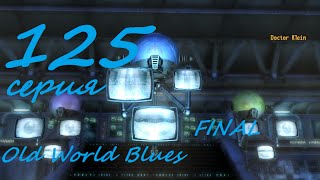 Прохождение FalloutNV FOW #125серия (Old World Blues) Финал