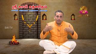 Sai Satcharitra | ஸ்ரீ சாய் சச்சரிதம் | SAI TV HD | 66