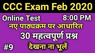 CCC Live Test of new syllabus questions ( part - 9) | ccc exam February 2020
