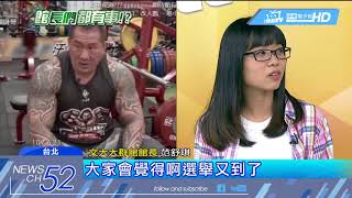 20180622中天新聞　意見不同就是敵人？　男女「館長」遭綠色攻擊
