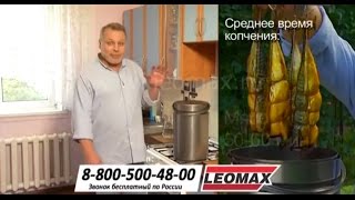 Домашняя коптильня горячего копчения «Ароматный дымок» коптим мясо и рыбу купить leomax.ru
