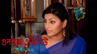 Gulshan Avenue | EP 20 | Daily Soap