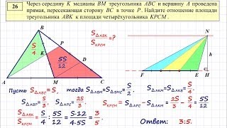 ОГЭ по математике, задание 26