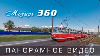 Мозырь на все 360 градусов (панорамное видео)