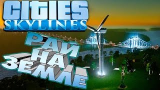 CITIES: SKYLINES ► Прохождение #1 ► Начало строительства!