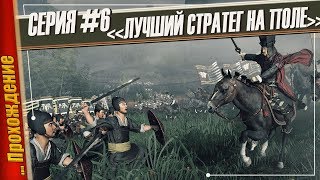 ЧТО ЭТО БЫЛО? — Total War: Three Kingdoms | Прохождение #6
