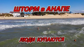 Купание в Шторм 4к В #Анапе #Джемете Октябрь 2018 Mavic 2 pro