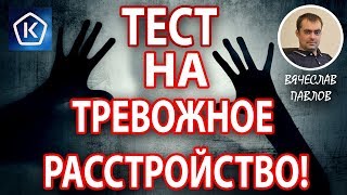 ТЕСТ НА НЕВРОЗ "Шкала Занга"