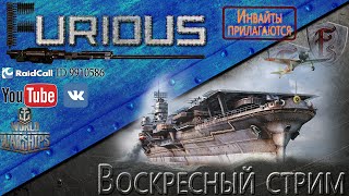 World of Warships: Воскресный стрим с ключами в ЗБТ