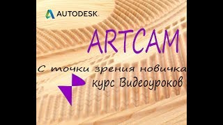 Rope Creator!!! КАК СОЗДАТЬ ВЕРЁВКУ! ARTCAM