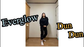 Everglow Dun Dun cover|첫 커버영상|예비고딩|커버