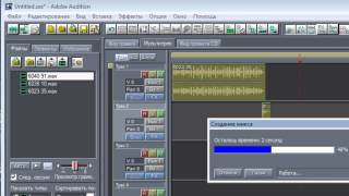 Как Наложить Трек На Трек в Adobe Audition 1.5