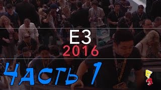 E3 2016 -  МОИ ВПЕЧАТЛЕНИЯ!! Часть 1 (Watch Dogs 2, Battlefield 1 и др.)
