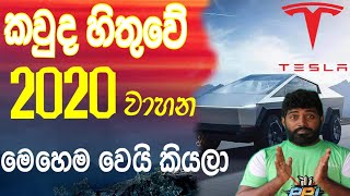 Tesla Cybertruck - Future of the vehicles ??