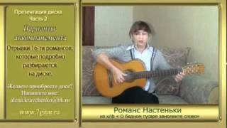 Романсы 2. Как играть на гитаре. Школа Алены Кравченко