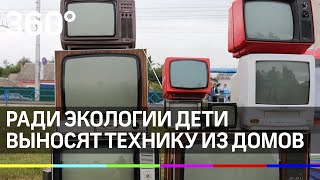 Дети выносят из домов технику, чтобы помочь экологии