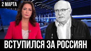 2 Марта... Никита Михалков КРАЙНЕ ВОЗМУЩЁН