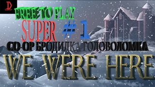 We Were Here #1 Таблица с глазами/Table with eyes
