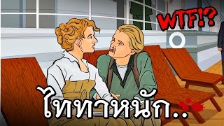 ไททาหนัก เกมส์นักรักที่ไม่เน้นสุขภาพ (GameWeb) ฮา