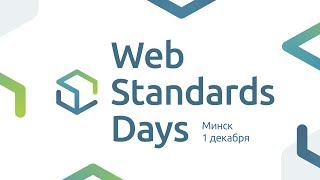 WSD в Минске, 2018