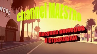 Diamond Rp Quartz | #6 | Покупка номеров и страховки! (Samp)