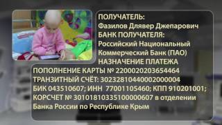 ПОМОГИТЕ ребёнку выжить!