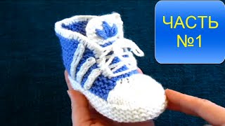 ВЯЗАНИЕ СПИЦАМИ КРУТЫЕ ПИНЕТКИ (АДИДАС) ДЛЯ НАЧИНАЮЩИХ! ЧАСТЬ№ 1 knitting