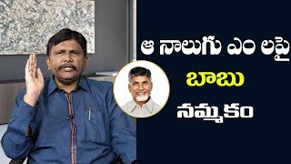 Babu Believe 4 'M' s | ఆ నాలుగు ఎం ల పై బాబు నమ్మకం
