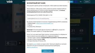 Инвестирование на PRE ICO платформа World Bit Bank