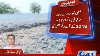 41 Breaking: Good news for Jhang citizens