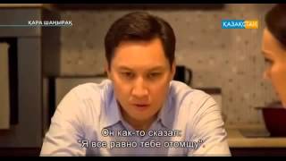 Кара Шанырак 87 88 серия Қара Шаңырақ 87 88 серия смотреть онлайн