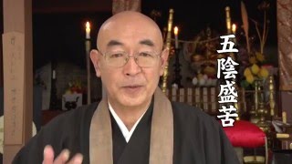 威徳山金剛寺第二回法話「四苦八苦について」