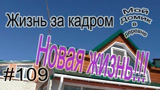 #109 Жизнь за кадром! (02/19) Дико по всем соскучилась! Еду с детишками домой!