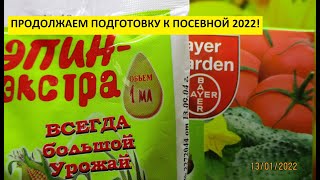 Огород. Какие средства купить в садовом магазине для предпосевной обработки семян?
