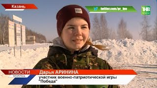 На Казанском танковом полигоне собрались участники военно-спортивной игры "Победа" - ТНВ