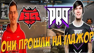 PRO100 КАТАЮТ ПРОТИВ HELLRAISERS / ПОБЕДИТЕЛЬ ВЫХОДИТ НА МАЖОР / CIS Minor - FACEIT Major 2018