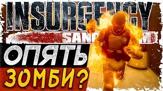 Insurgency Sandstorm Frenzy?Опять зомби режим?