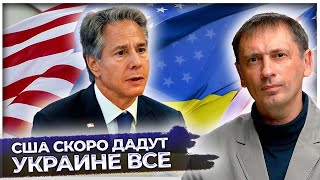 США скоро дадут Украине все | Блинкену не повезло в Саудовской Аравии .Новости