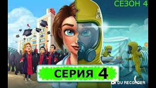 HEART'S MEDICINE DOCTOR'S OATH. ПРОХОЖДЕНИЕ. 4 СЕРИЯ 4 СЕЗОН