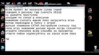 скачиваем PES16 с торента беплатно