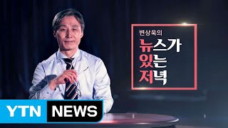 [뉴있저] 16번째 확진자 발생...확산 상황은? / YTN
