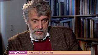 Уникальная находка археологов. Н.А.Макаров
