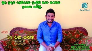 Spoken English For Beginners(Real Start English Lessons) lesson 34