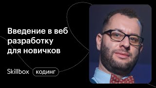 Как стать веб-разработчиком с нуля. Марафон по программированию