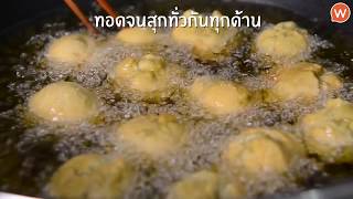 ซาลาเปาทอดชาเขียวถั่วแดง กรอบนอกนุ่มใน จุใจรสชาเขียว! | Wongnai Cooking