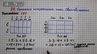 Упражнение 191 – § 7 – Математика 5 класс – Мерзляк А.Г., Полонский В.Б., Якир М.С.